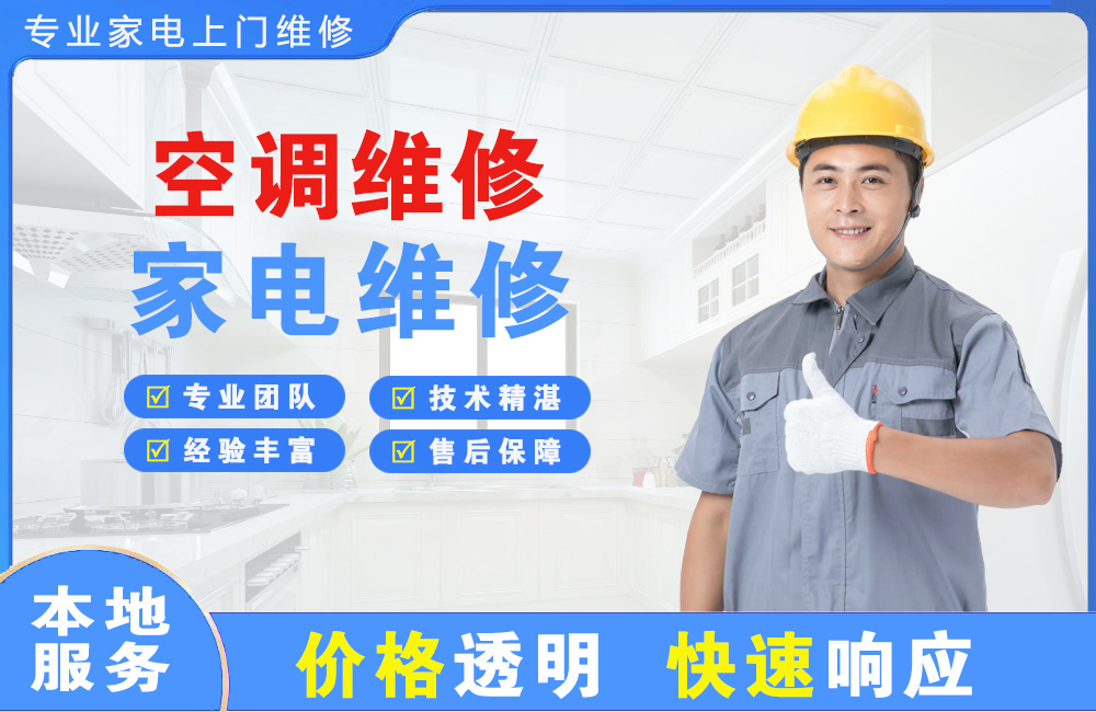 湘潭空调维修