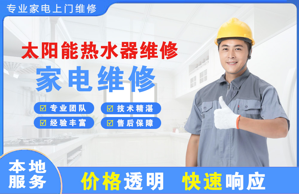 湘潭太阳能热水器维修